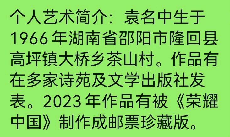著名诗人袁名中七律十二章唯美佳作欣赏专辑∥中国桂林都市漓江诗书画社（第128期）（图9）