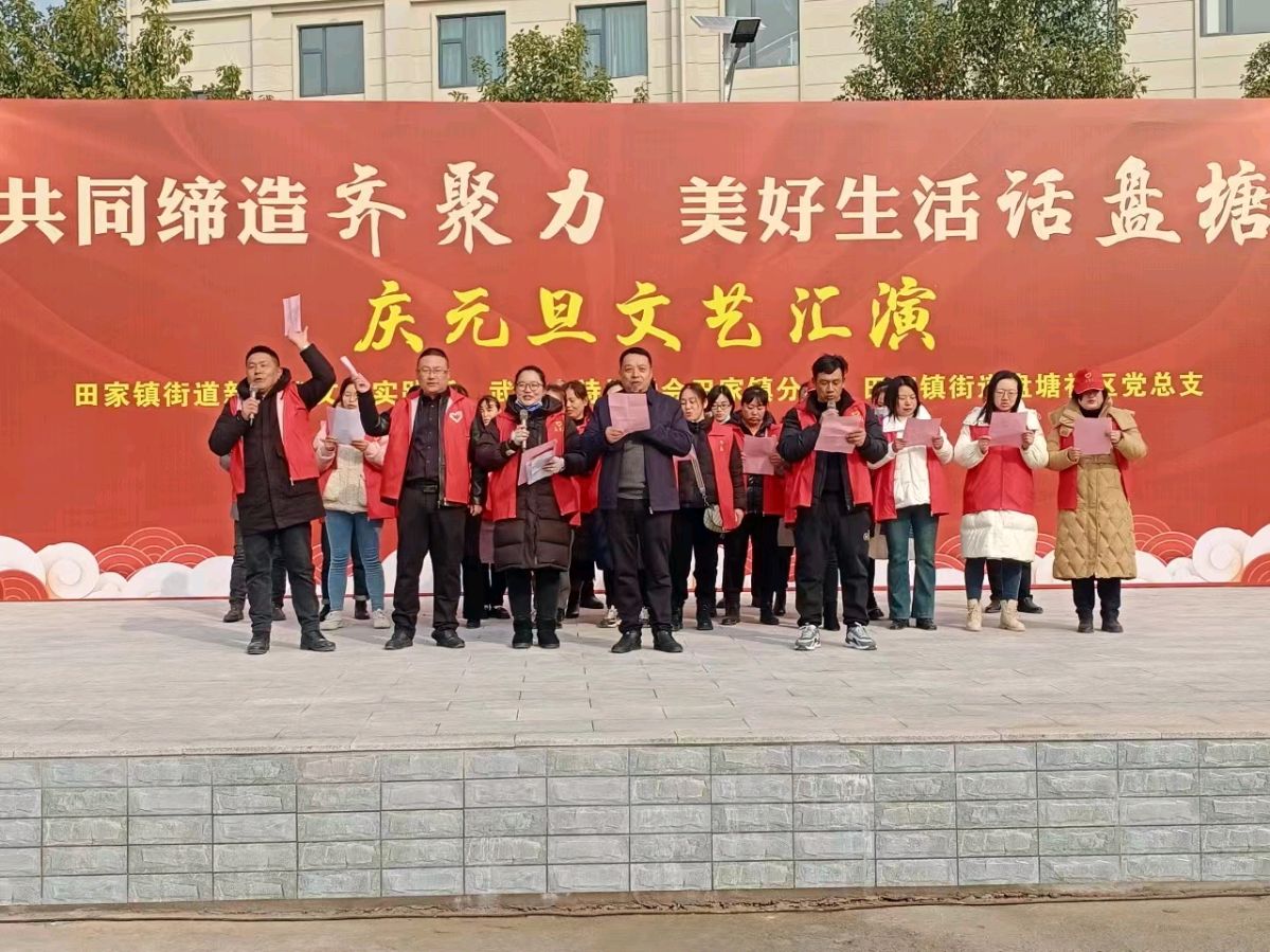 湖北武穴市田家镇：齐聚力迎新年活动嗨翻天（图9）