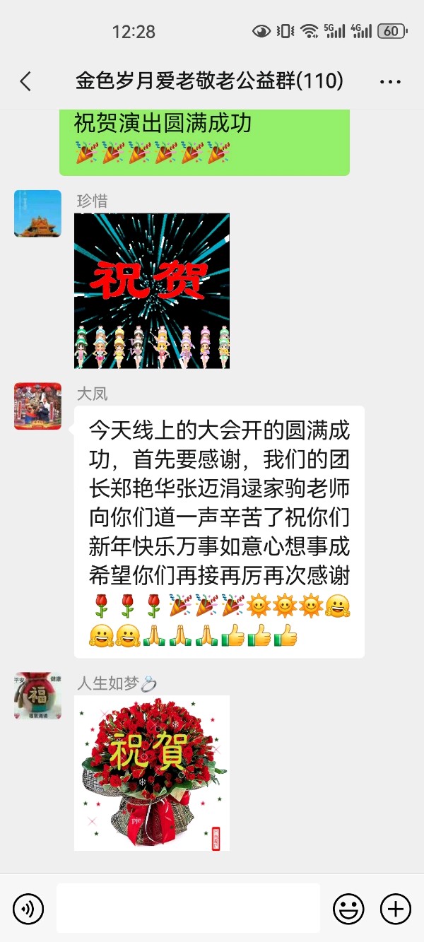 金色岁月爱老敬老公益群庆新年联欢（图37）