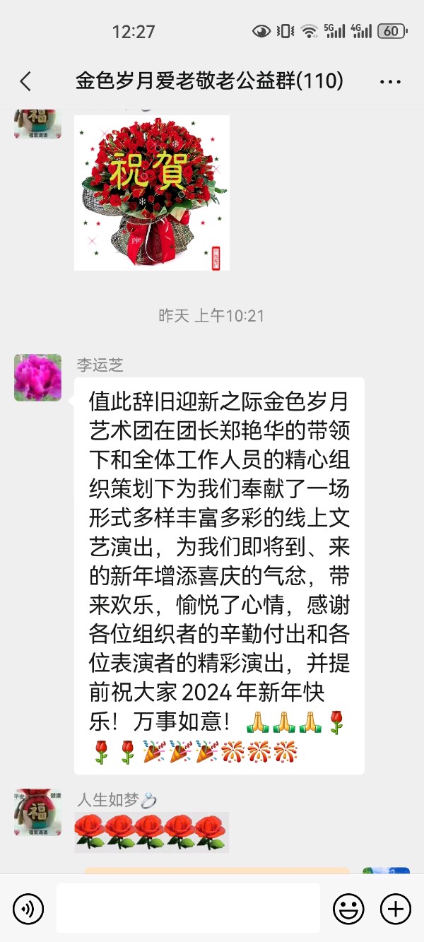 金色岁月爱老敬老公益群庆新年联欢（图38）
