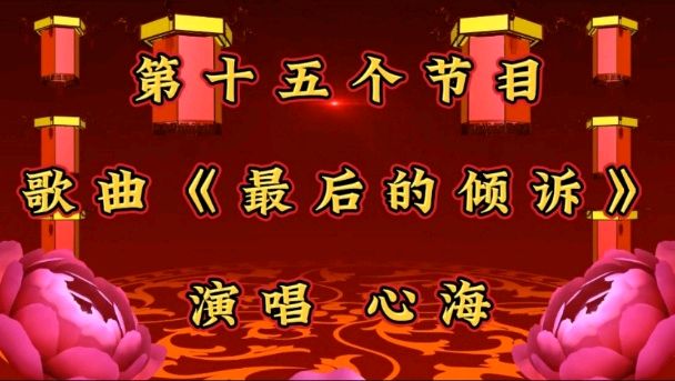 金色岁月爱老敬老公益群庆新年联欢（图30）