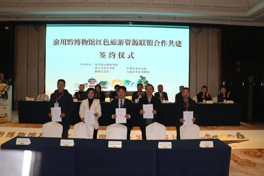 为区域博物馆高质量发展赋能 渝川黔博物馆推进文旅深度融合发展研讨会在重庆万盛召开(图16)