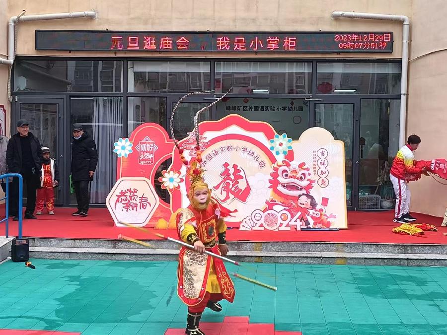 峰峰矿区外国语实验小学幼儿园举办“元旦逛庙会 我是小掌柜”活动丰富多彩(图3)
