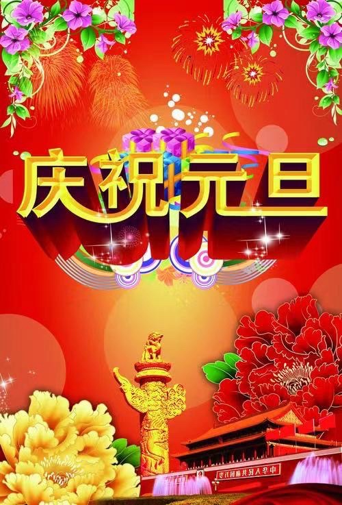 新年新岁新风貌 新诗新韵新佳节㊗️文：诗童山之子/诵：家明【长安街总社】世界诗人名人展（10756）（图4）