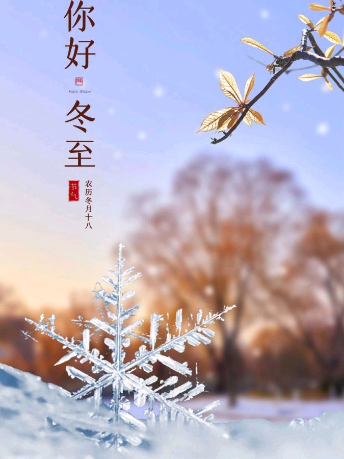 铃铛朗诵【冬至】作者/王大生（图6）