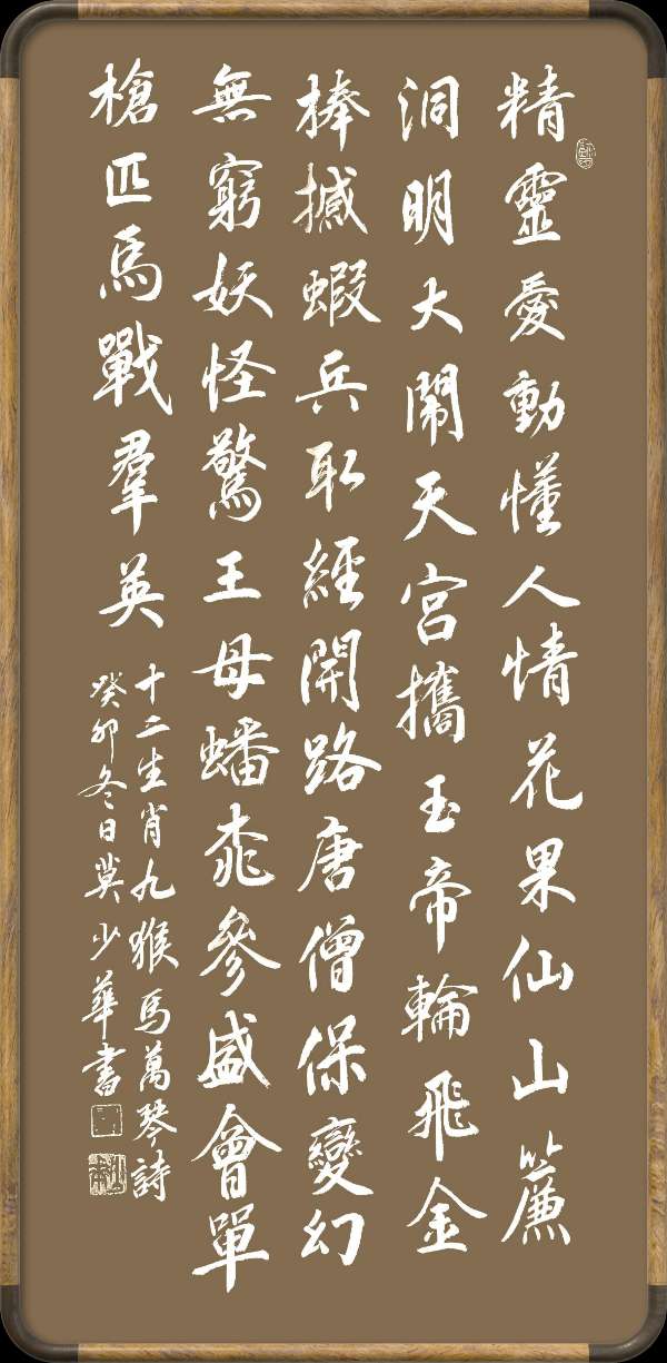 星火诗社142期个人专辑《特邀嘉宾一马万琴》（图11）