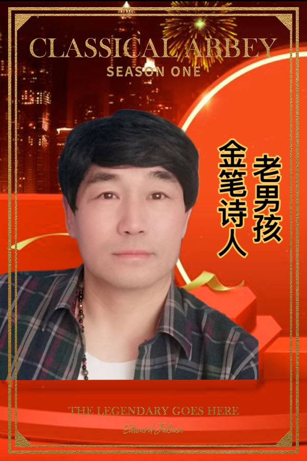 《我懒散的躺在诗下》文：老男孩/诵：琬乔【世界诗歌研究院】世界诗人名人展（10757）（图3）
