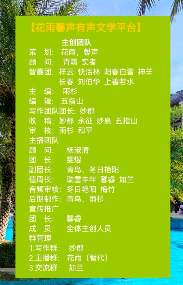 【美文美诵】晨光暖阳诵读《庆元旦》作者/长春 编辑制作/青青【花雨馨声】第541期（图12）