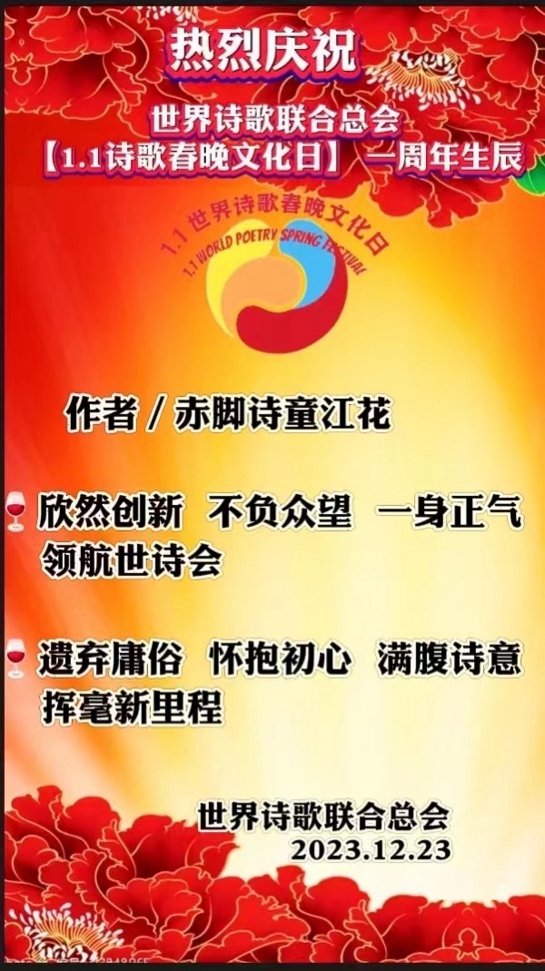 ㊗️迎新春庆元旦展望未来再辉煌💐文：江花/诵：家明【世界诗歌研究院】世界诗人名人展（10758）（图12）