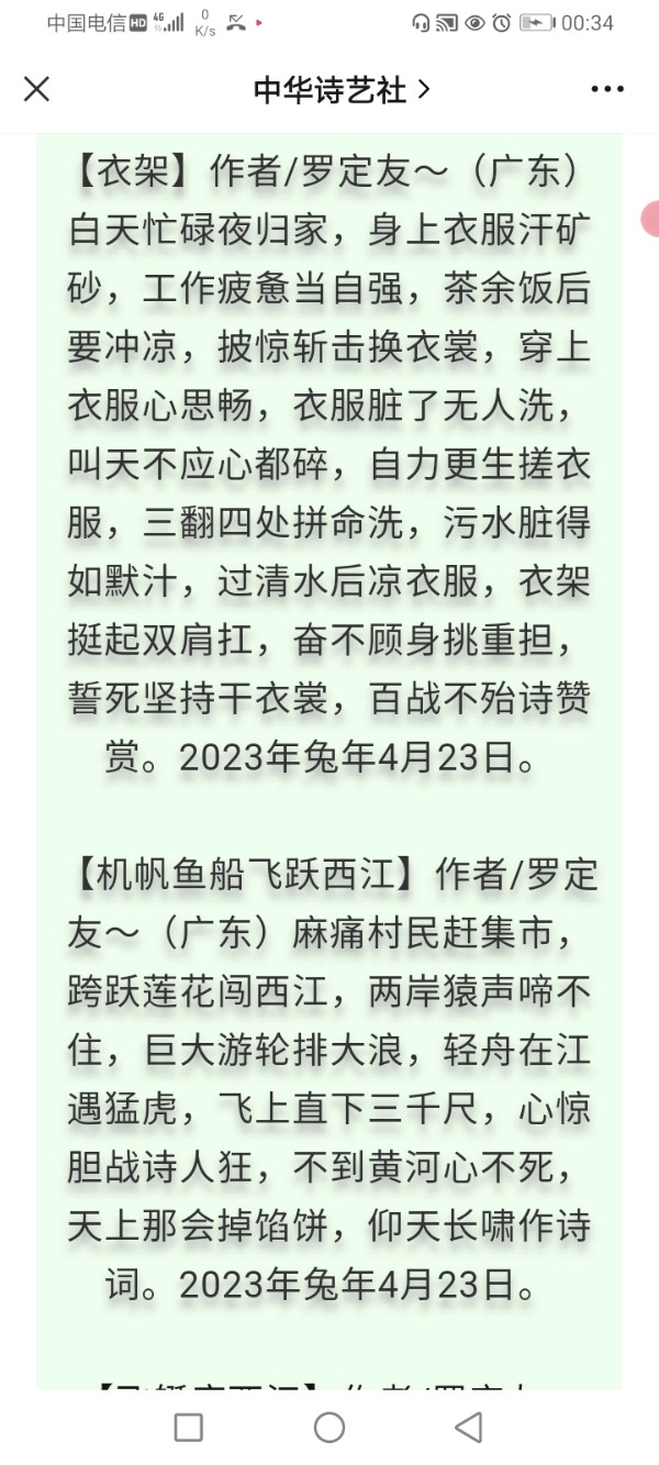 【入龙风感怀】《依平水韵～五律四平韵格律诗》作者/罗定友～（广东）翻唱/｛许你一世情缘｝（图6）