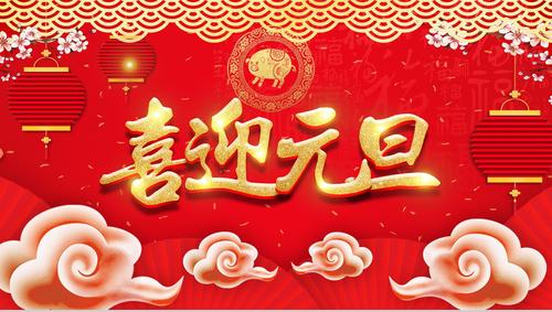 《江南诗絮》《江南文刊》元旦贺词（图3）