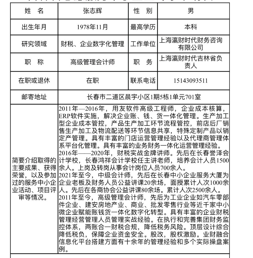 我眼中的张志辉（图6）
