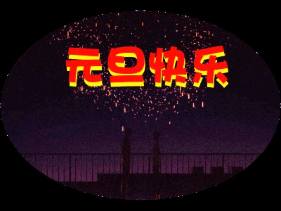 《九江文学社：北京头条》《庆祝2024年元旦》专刊【总第1961期】（图25）