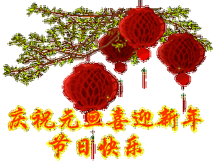 诗赋南沧〔湖南〕*新年小辑*【冰心文化传媒】主编冰心（图10）