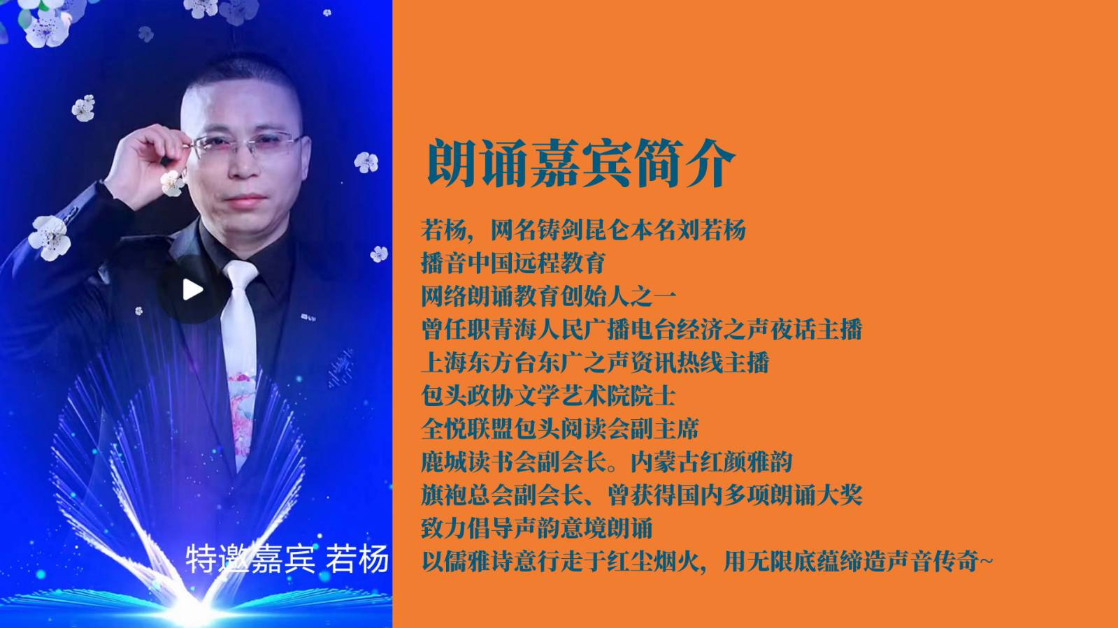 天籁之音同题诵读 ‖【是谁撞响了新年的钟声】作者/江南风 朗诵/天籁之音朗诵艺术团（图7）
