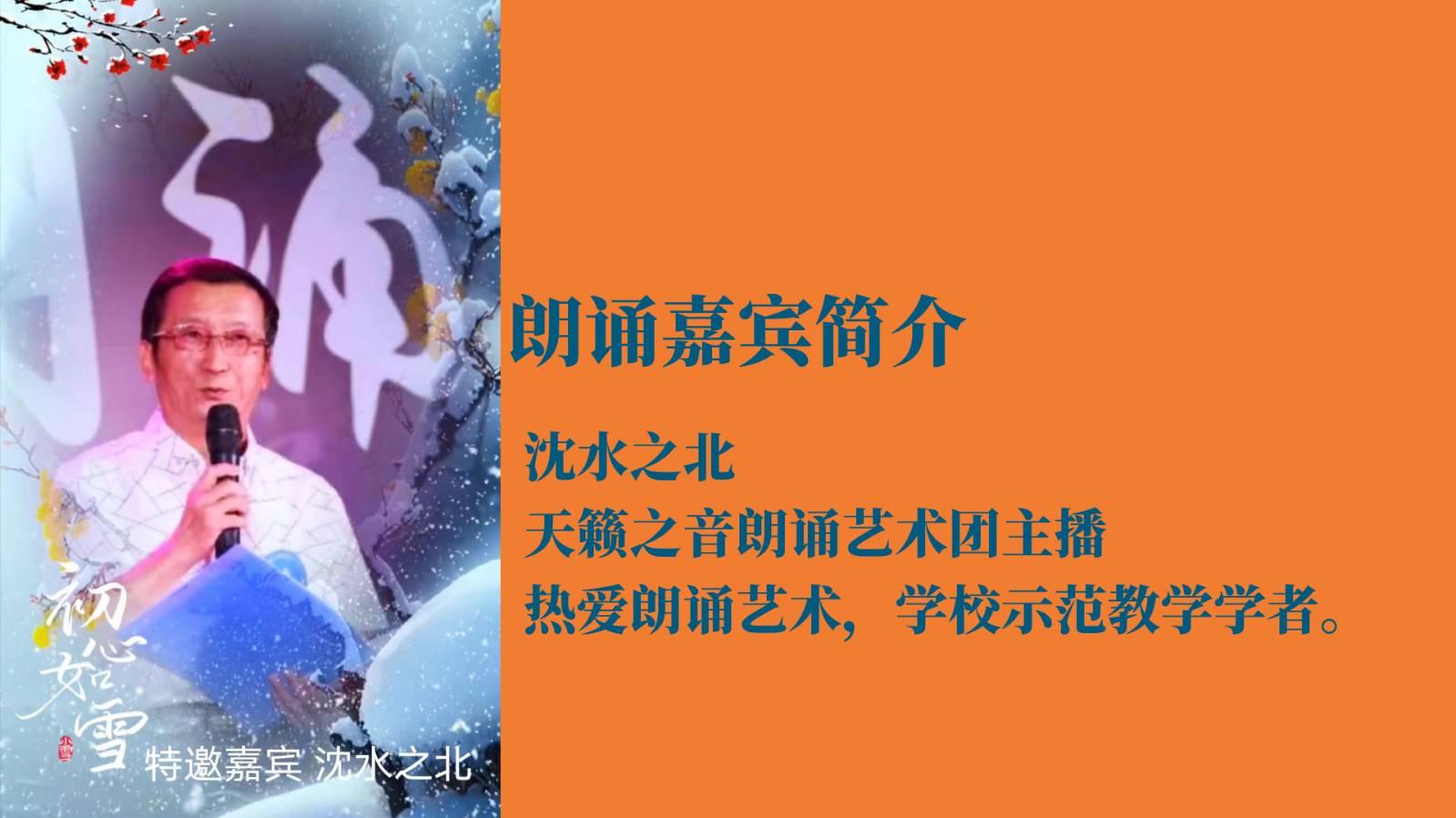 天籁之音同题诵读 ‖【是谁撞响了新年的钟声】作者/江南风 朗诵/天籁之音朗诵艺术团（图9）