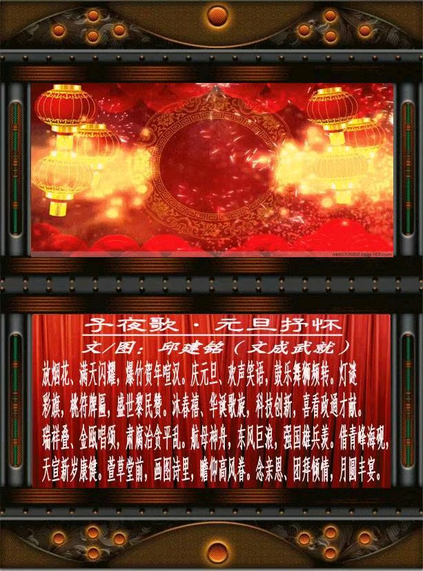 *新年诗词小辑*作者：邱建铭〔广东〕【冰心文化传媒】（图3）