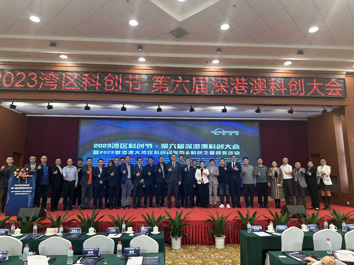 科创榜榜单重磅发布 : 2023湾区科创节·第六届深港澳科创大会在深圳举办