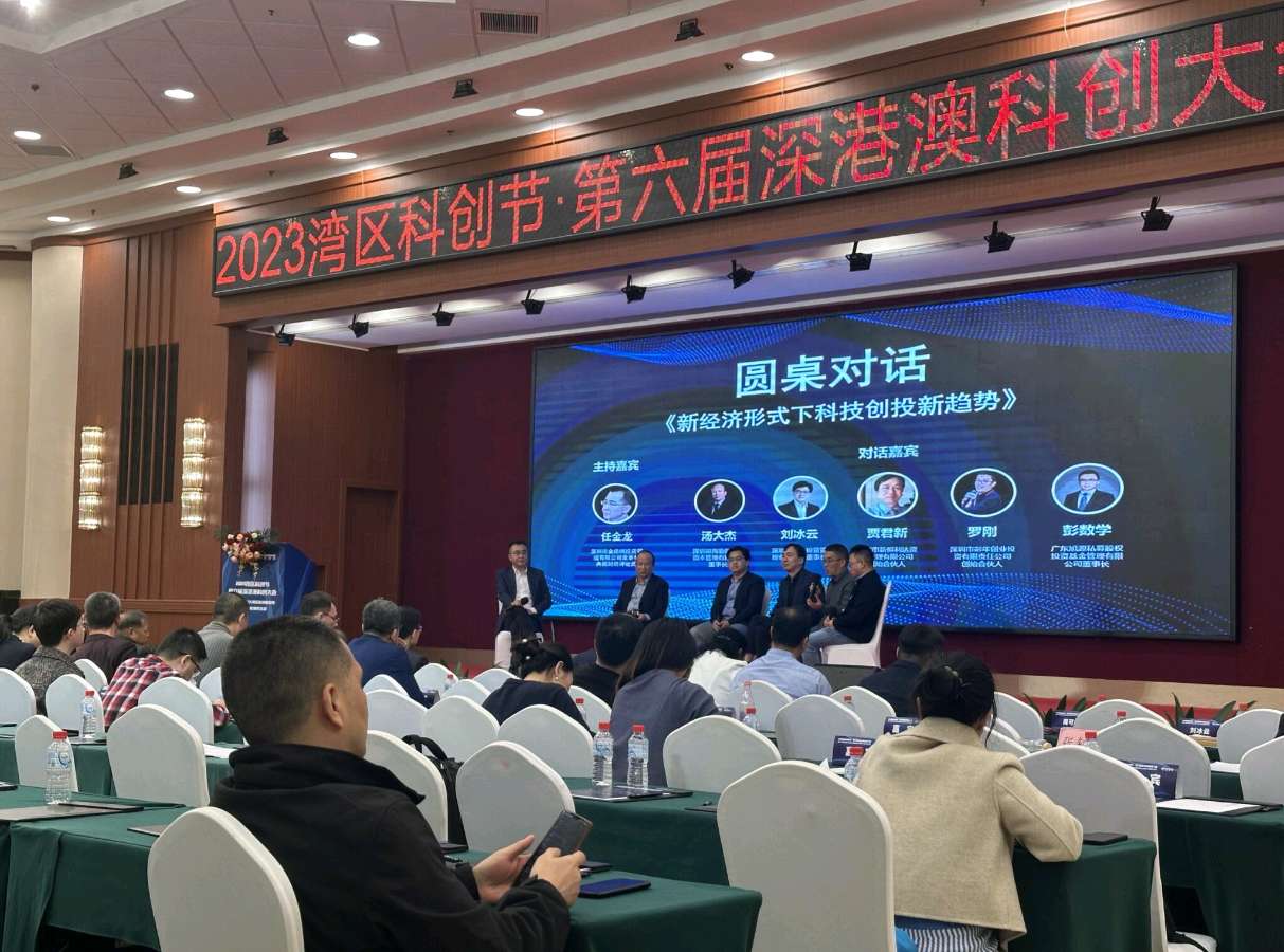 科创榜榜单重磅发布 : 2023湾区科创节·第六届深港澳科创大会在深圳举办（图8）