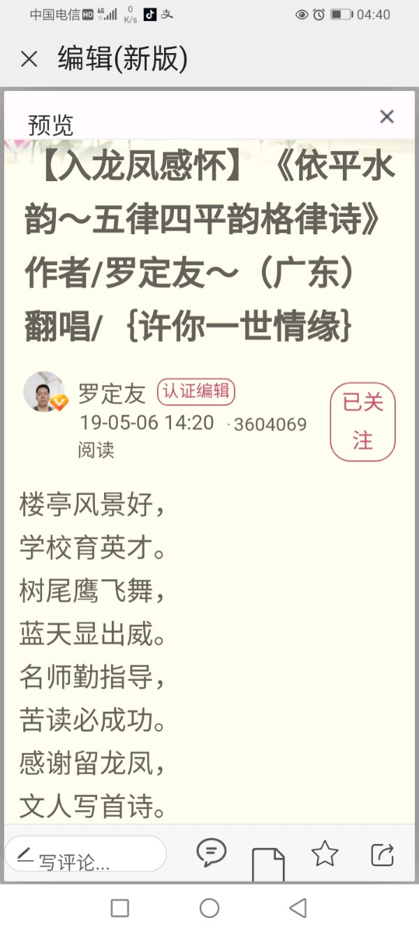 【入龙风感怀】《依平水韵～五律四平韵格律诗》作者/罗定友～（广东）翻唱/｛许你一世情缘｝