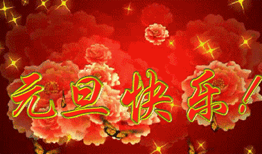 2024元旦（图2）