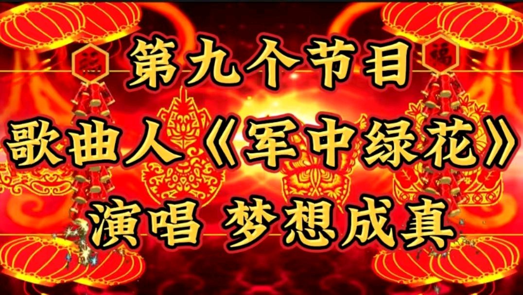 洮南市文化艺术总群迎新春群文艺联欢晚会圆满落幕（图21）