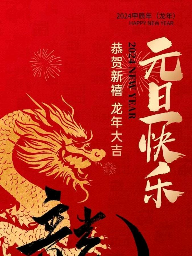 《九江文学社：北京头条》《庆祝2024年元旦》专刊【总第1961期】（图58）