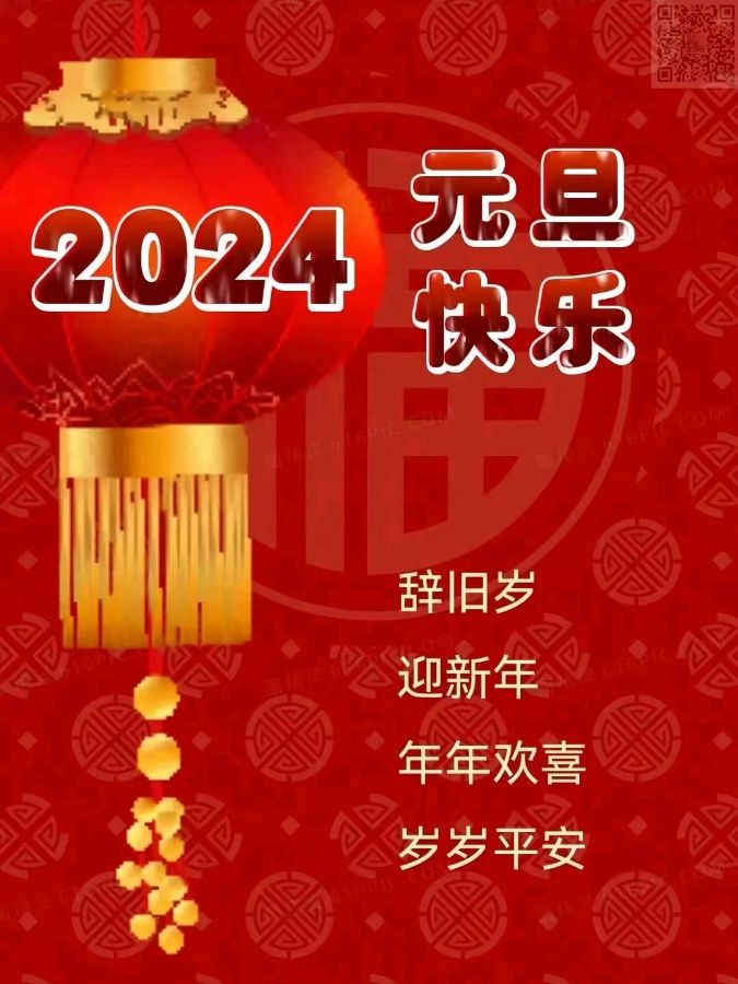 《九江文学社：北京头条》洪新爱社长《庆元旦，贺新年》楹联、诗作欣赏【总第1963期】（图2）
