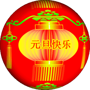 【元旦专刊】请欣赏叶子 海纳百川两位主播倾情诵读战文山老师的作品《2024 你好》编辑//海纳百川【第7237期】（图4）