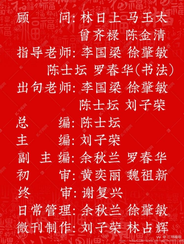三明诗词楹联学会二代会贺联书法作品展（二）（图3）