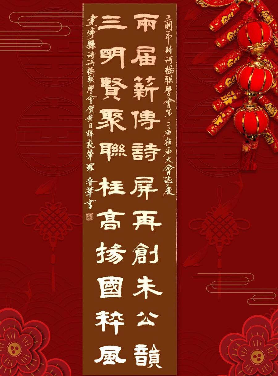 三明诗词楹联学会二代会贺联书法作品展(二)(图9)