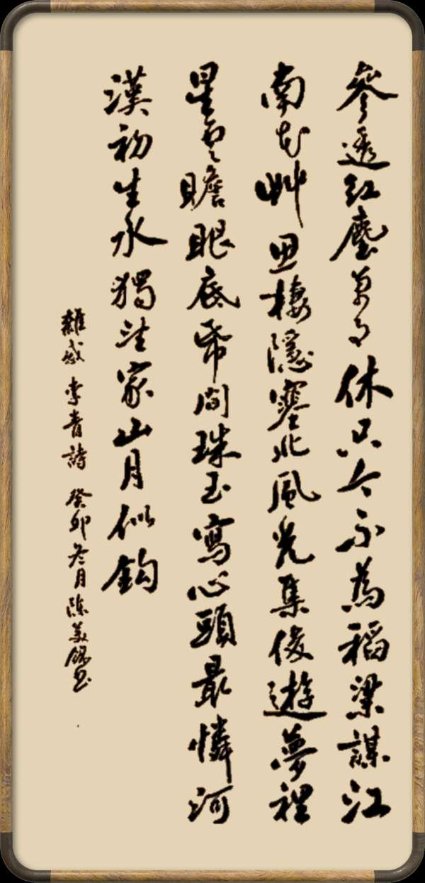 星火诗社143期个人专辑《特邀嘉宾一李青》(图12)