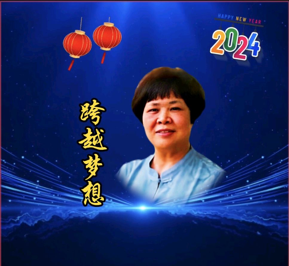 温馨四载迎元旦 家园同梦铸辉煌——温馨快乐家园成立四周年庆（图15）