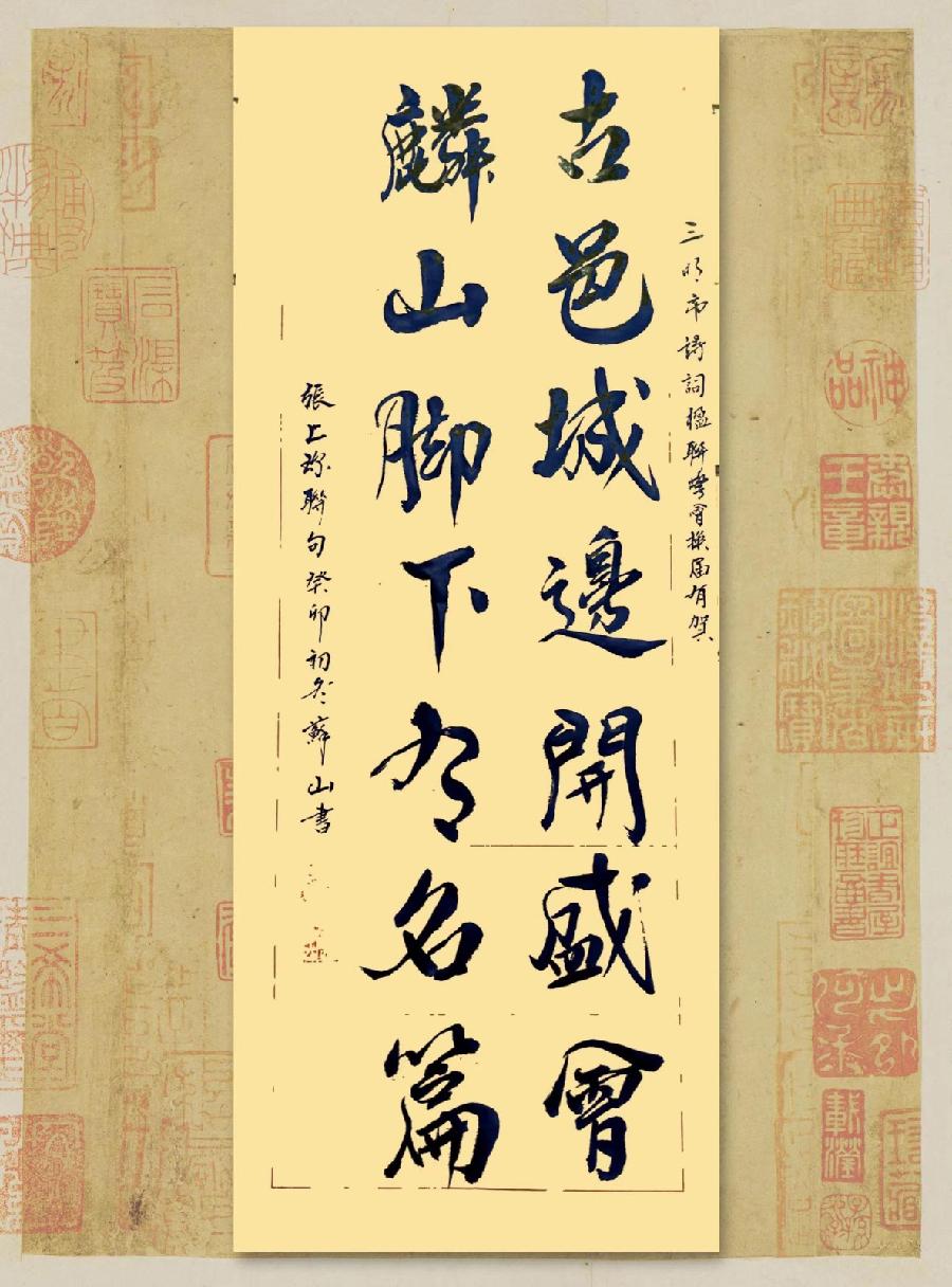 三明诗词楹联学会二代会贺联书法作品展(二)(图18)