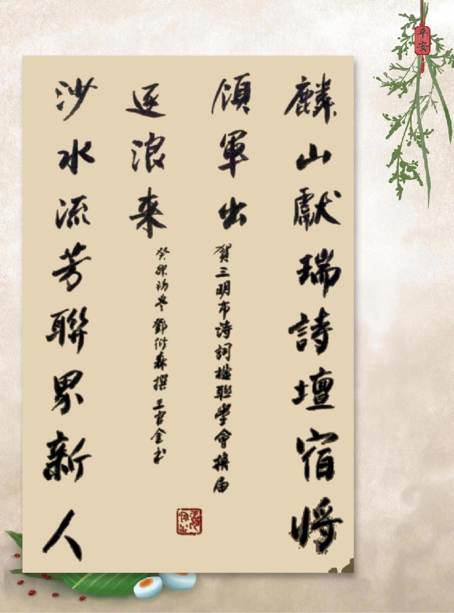 三明诗词楹联学会二代会贺联书法作品展(二)(图22)