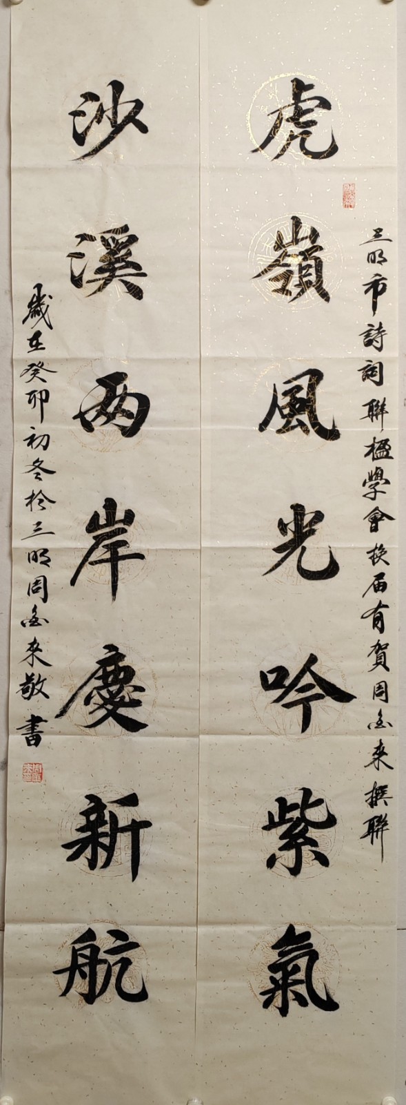 三明诗词楹联学会二代会贺联书法作品展(二)(图23)