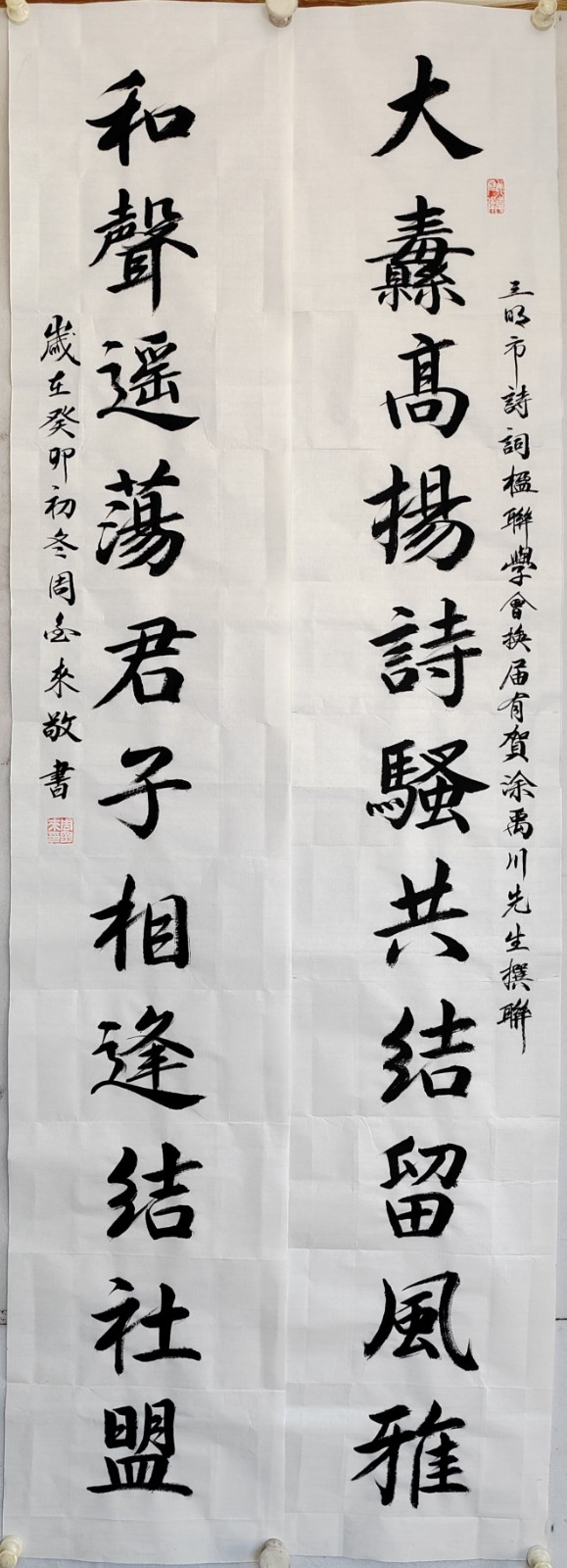 三明诗词楹联学会二代会贺联书法作品展(二)(图24)