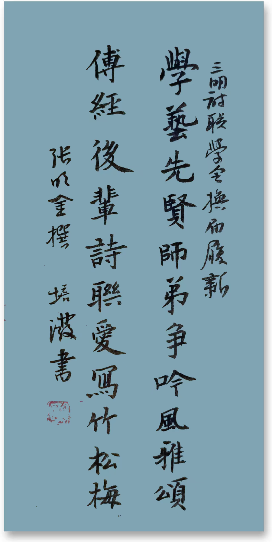 三明诗词楹联学会二代会贺联书法作品展(二)(图29)