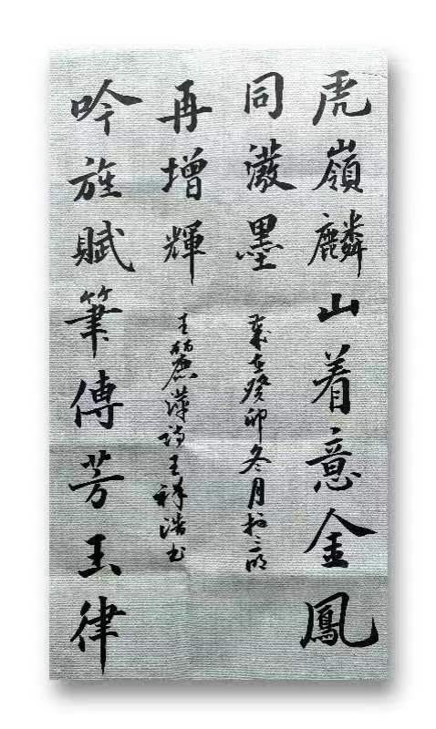 三明诗词楹联学会二代会贺联书法作品展(二)(图32)