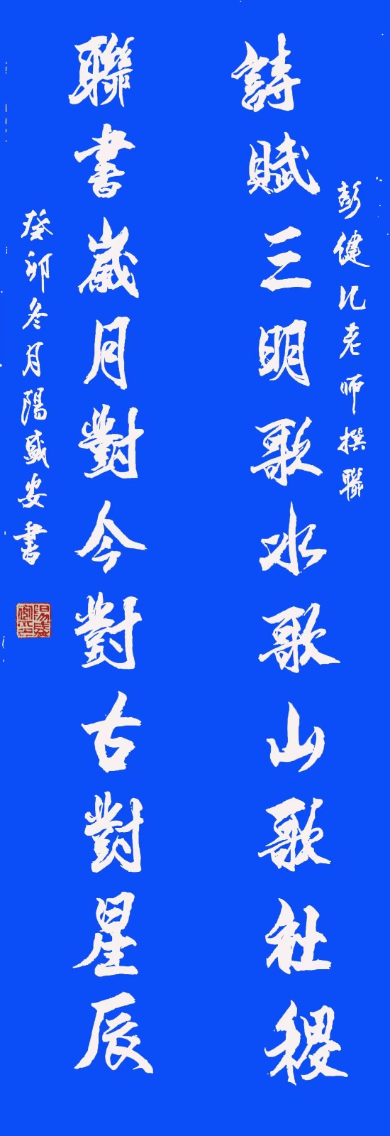 三明诗词楹联学会二代会贺联书法作品展(二)(图35)