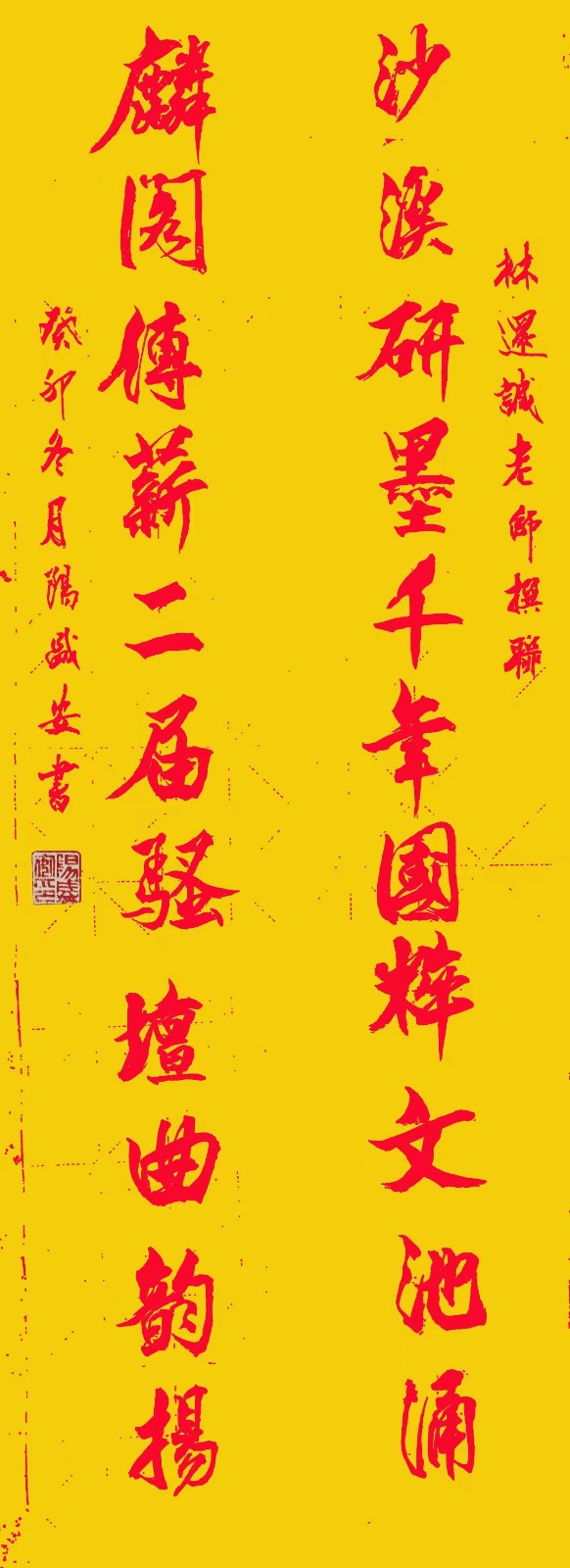 三明诗词楹联学会二代会贺联书法作品展(二)(图36)