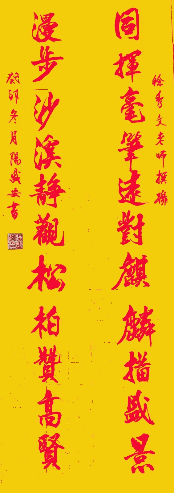 三明诗词楹联学会二代会贺联书法作品展(二)(图38)