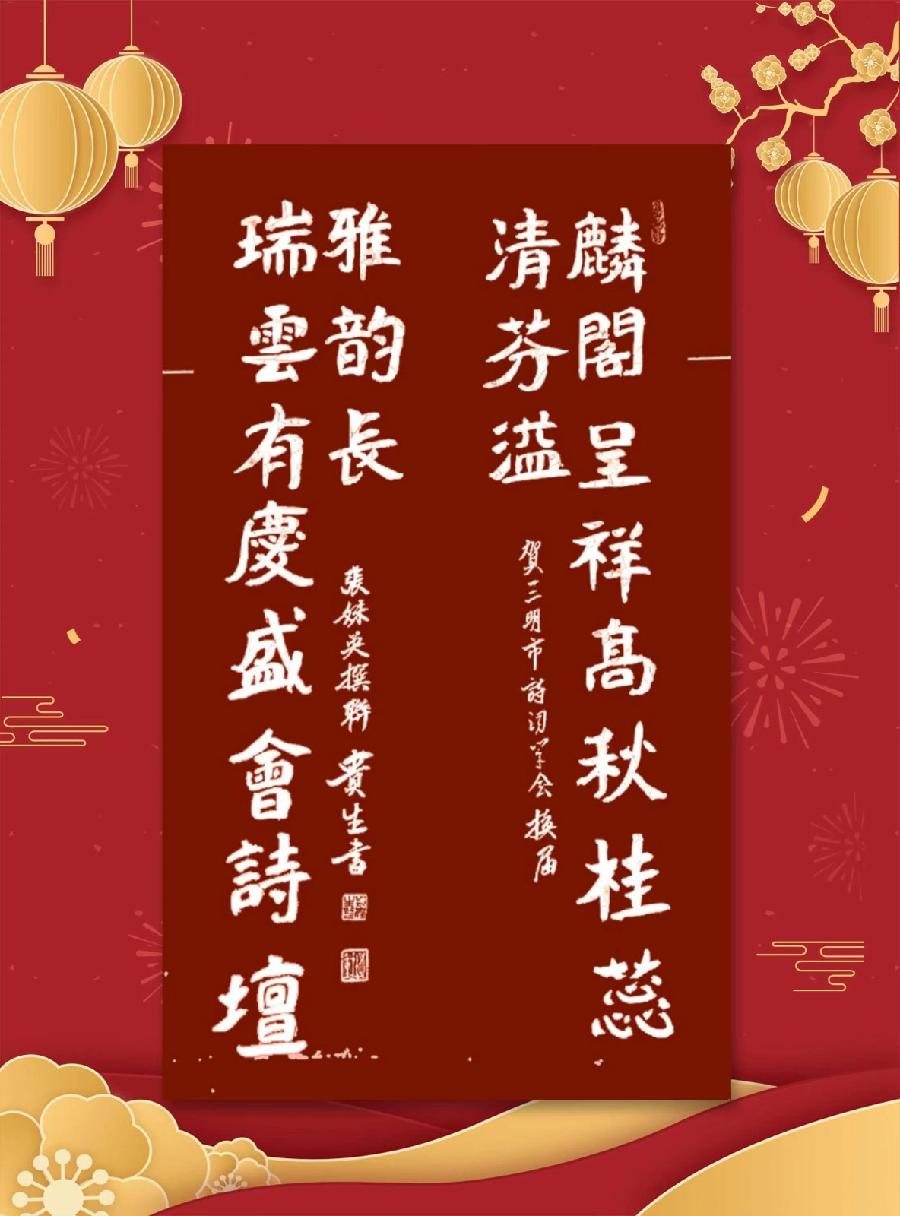 三明诗词楹联学会二代会贺联书法作品展(二)(图46)