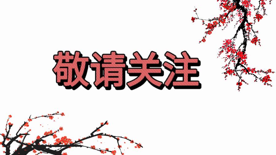 《龙行龘龘 欣欣家园》名篇诵读晚会 下篇 《运河之春》 编辑：小鱼儿 箫笳（第1126期）（图16）