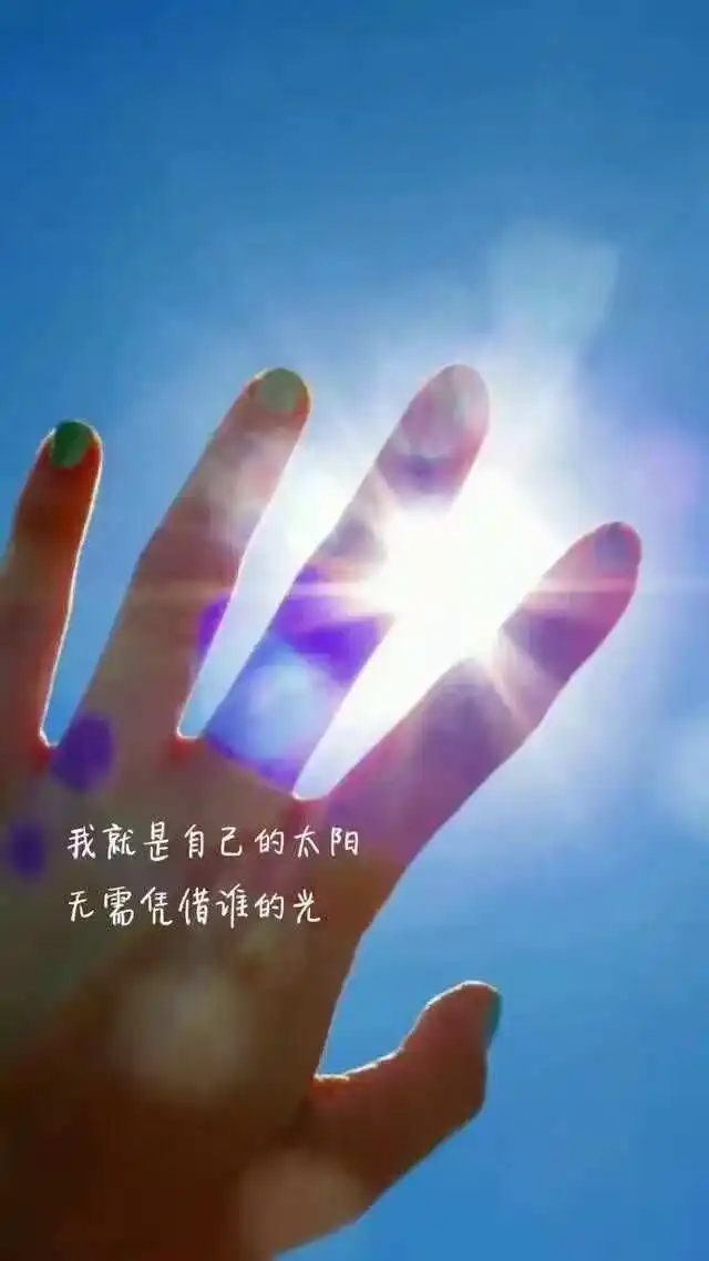 请欣赏祥云倾情诵读罗洪标老师的作品《做自己的太阳》编辑//海纳百川【第7232期】（图3）