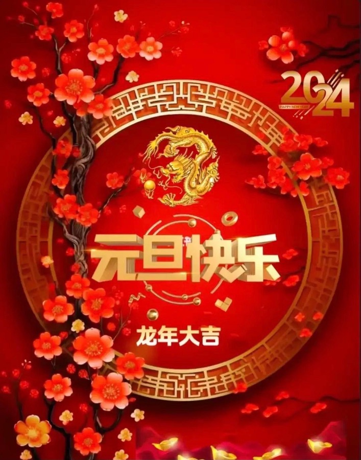 元旦诗四首||文/张道发（图2）