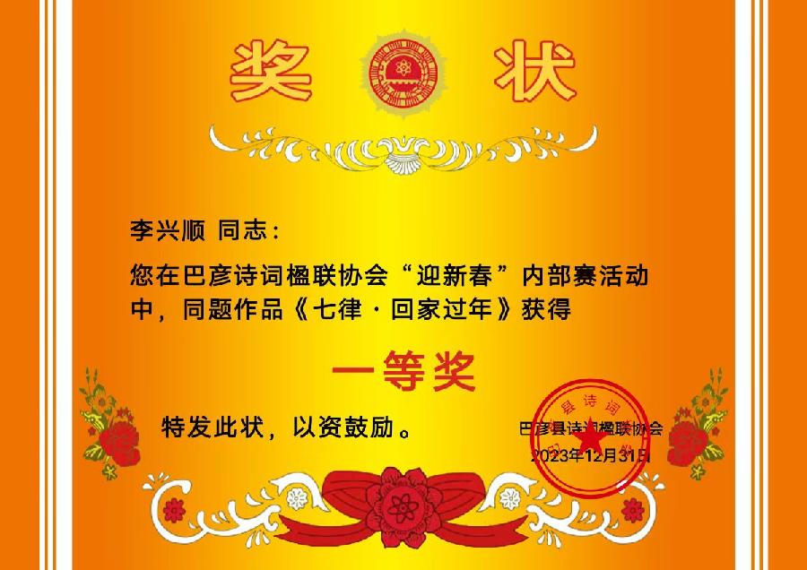“迎新元”内部赛‖巴彦诗协诗词卷【615】(图3)