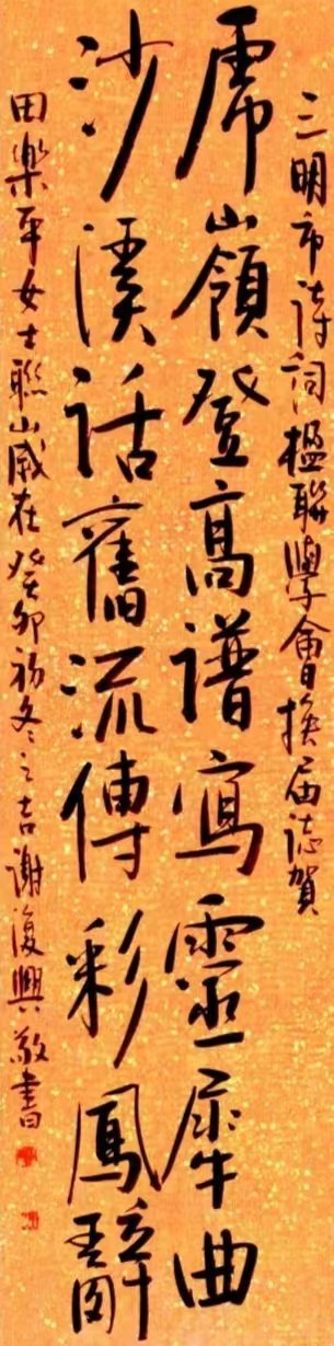 三明诗词楹联学会二代会贺联书法作品展(二)(图6)