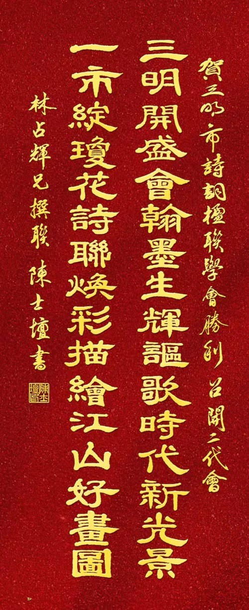三明诗词楹联学会二代会贺联书法作品展(二)(图7)