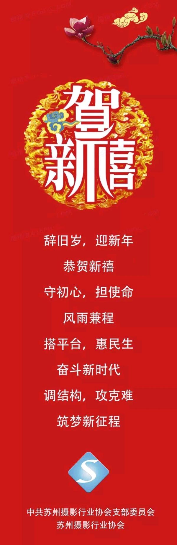 《迎元旦贺诗》作者:桃源国际诗歌文化传媒诗友【桃源国际诗歌文化传媒集团】（图14）